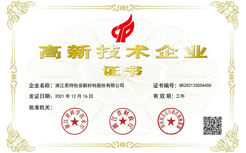Obtained High-tech Enterprise Certificate