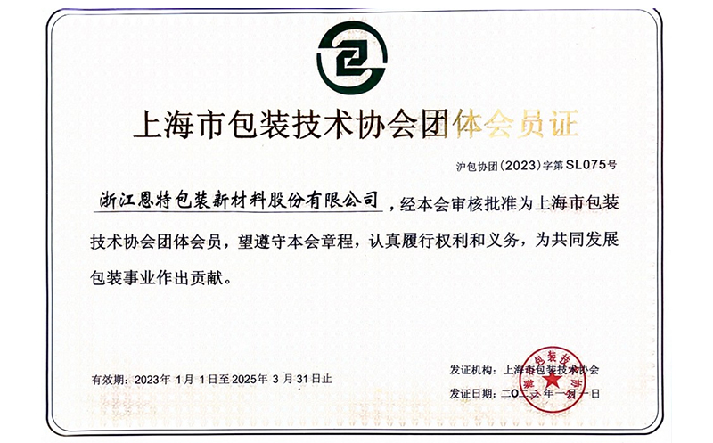 Joined as a group member of Shanghai Packaging Technology Association